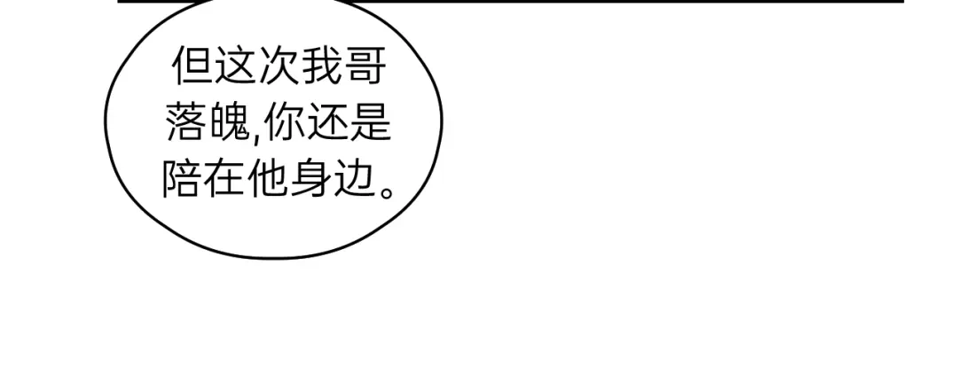 《饲狼法则》第65话 我才不会主动说! 第78页