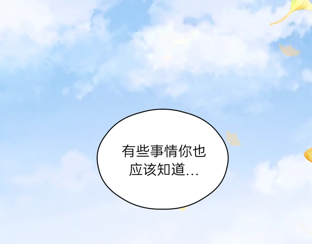 《饲狼法则》第65话 我才不会主动说! 第82页