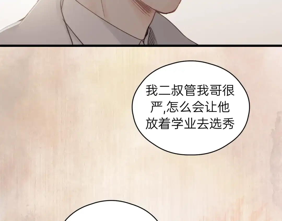 《饲狼法则》第65话 我才不会主动说! 第87页