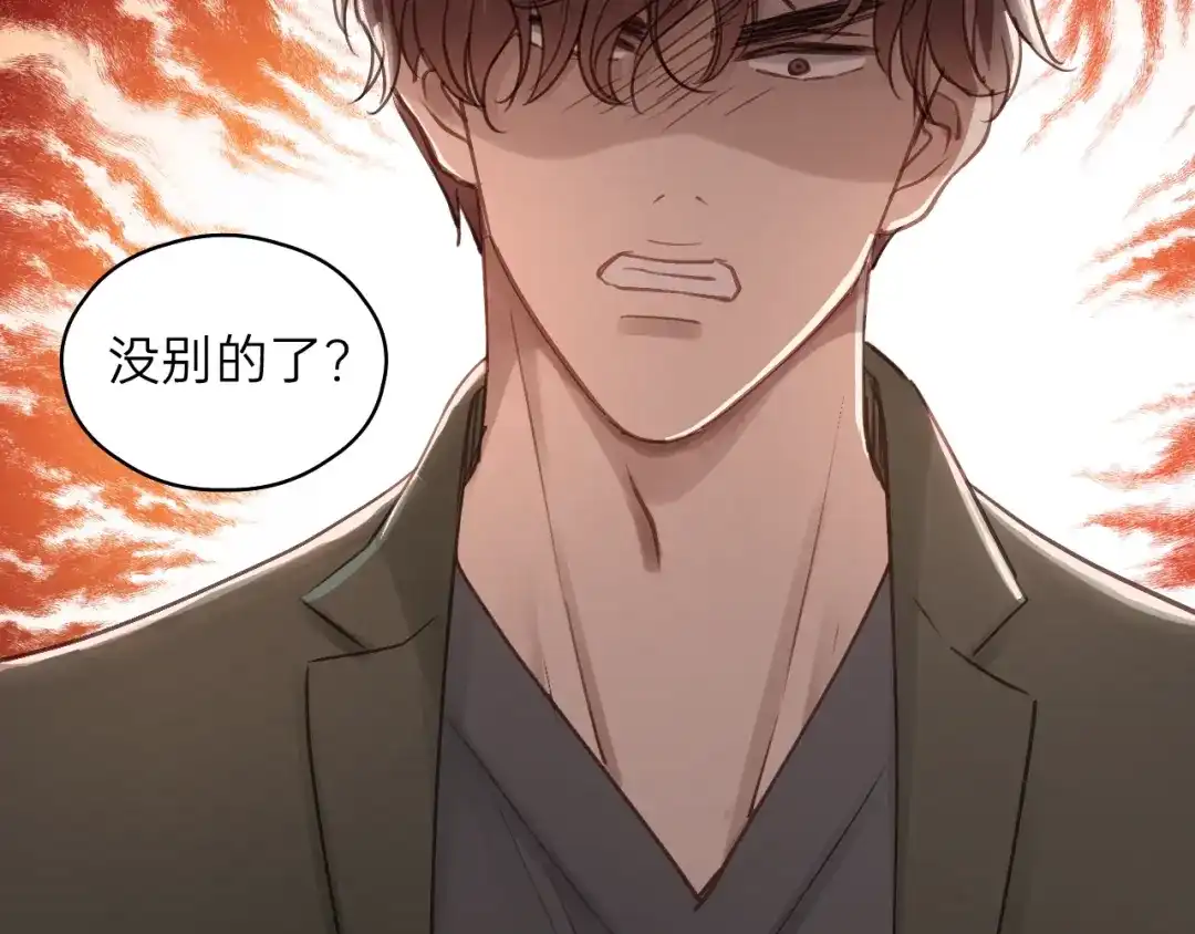 《饲狼法则》第65话 我才不会主动说! 第50页