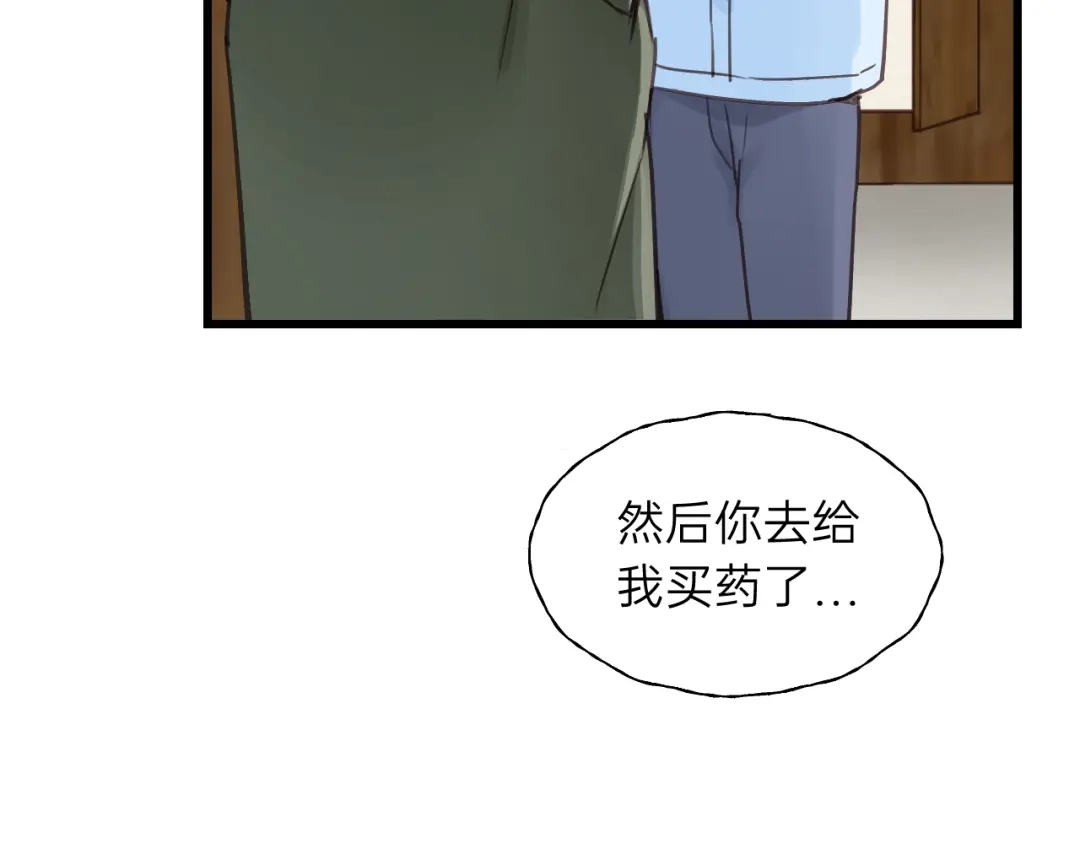 《饲狼法则》第65话 我才不会主动说! 第47页