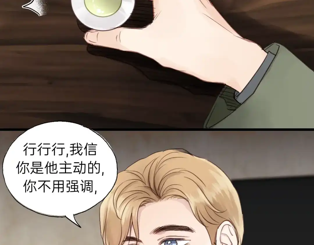 《饲狼法则》第65话 我才不会主动说! 第25页