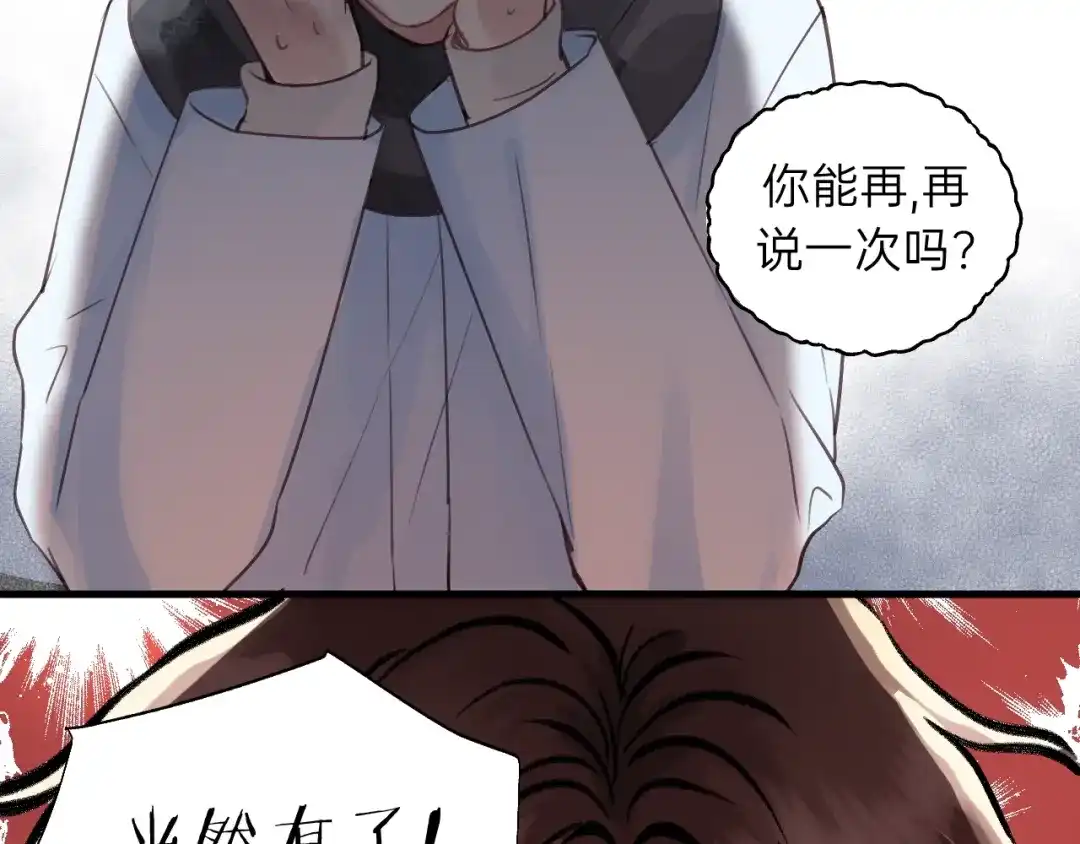 《饲狼法则》第65话 我才不会主动说! 第52页
