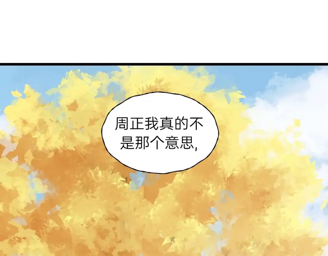 《饲狼法则》第65话 我才不会主动说! 第5页