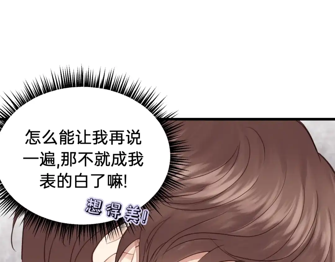 《饲狼法则》第65话 我才不会主动说! 第58页