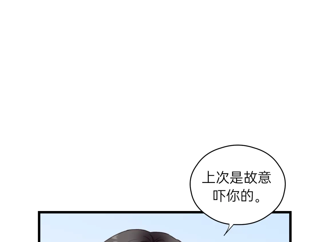 《饲狼法则》第65话 我才不会主动说! 第76页