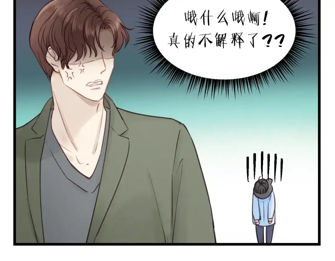 《饲狼法则》第65话 我才不会主动说! 第13页