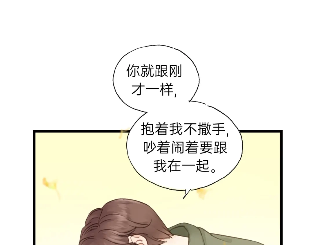 《饲狼法则》第66话 尤其地喜欢！ 第51页