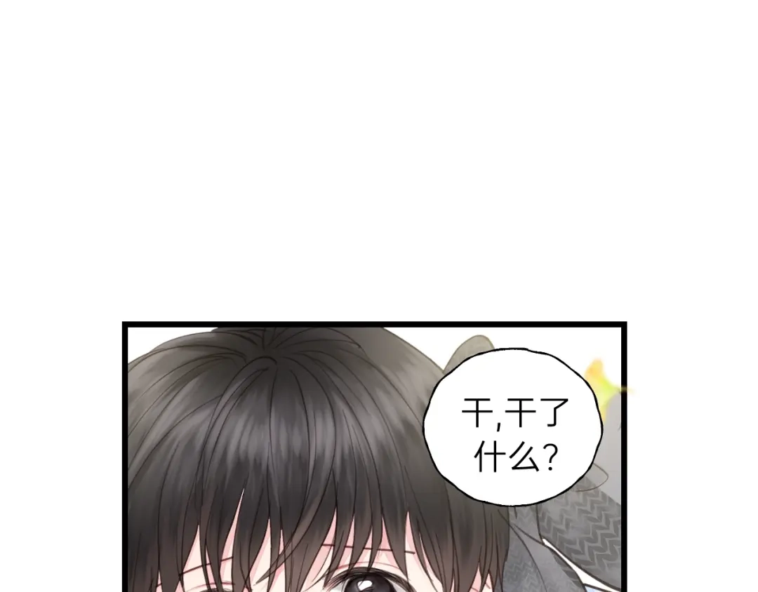 《饲狼法则》第66话 尤其地喜欢！ 第49页