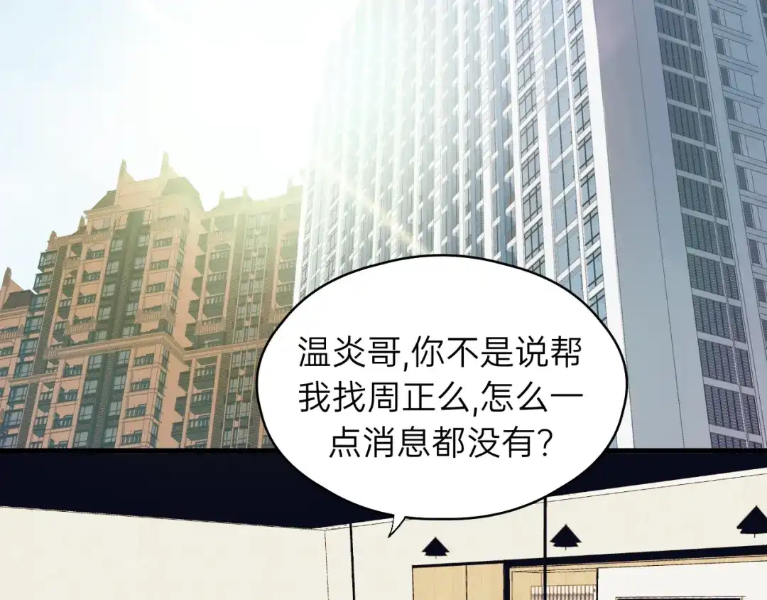 《饲狼法则》第66话 尤其地喜欢！ 第77页