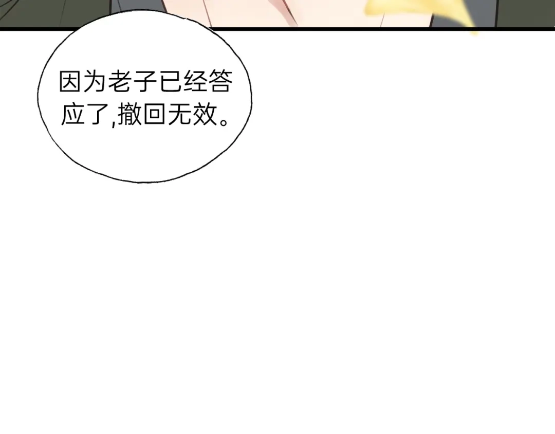 《饲狼法则》第66话 尤其地喜欢！ 第59页