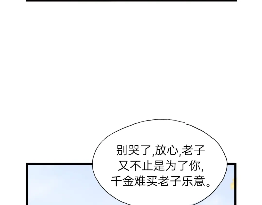《饲狼法则》第66话 尤其地喜欢！ 第65页