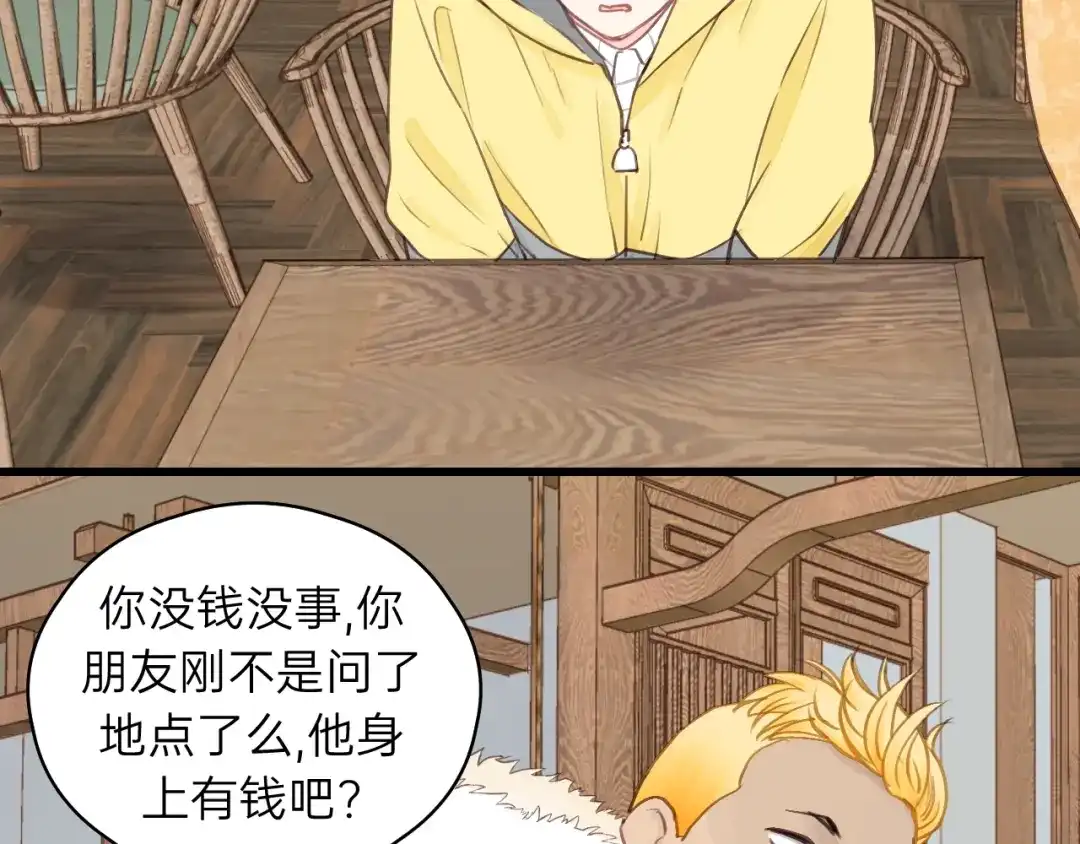 《饲狼法则》第67话 叔叔！你听我解释！ 第80页
