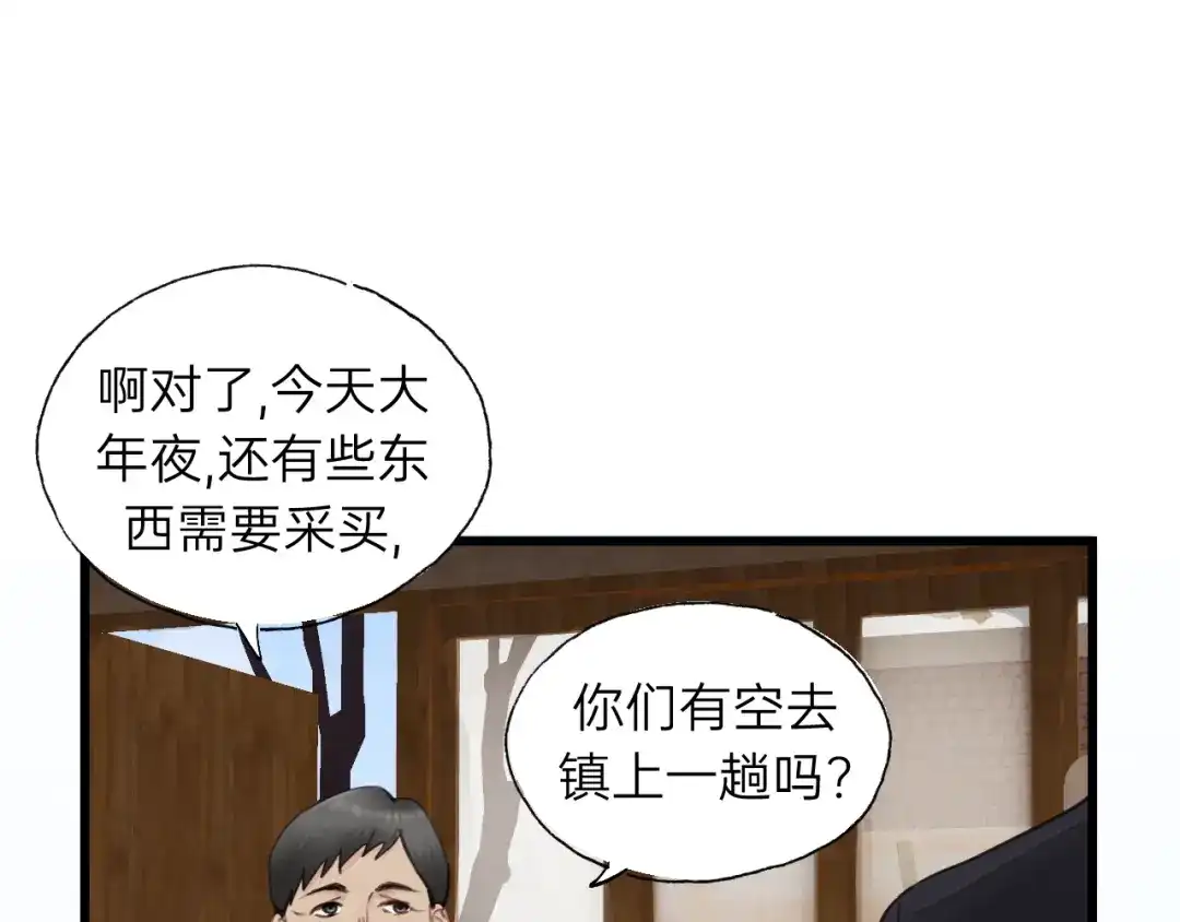 《饲狼法则》第67话 叔叔！你听我解释！ 第19页