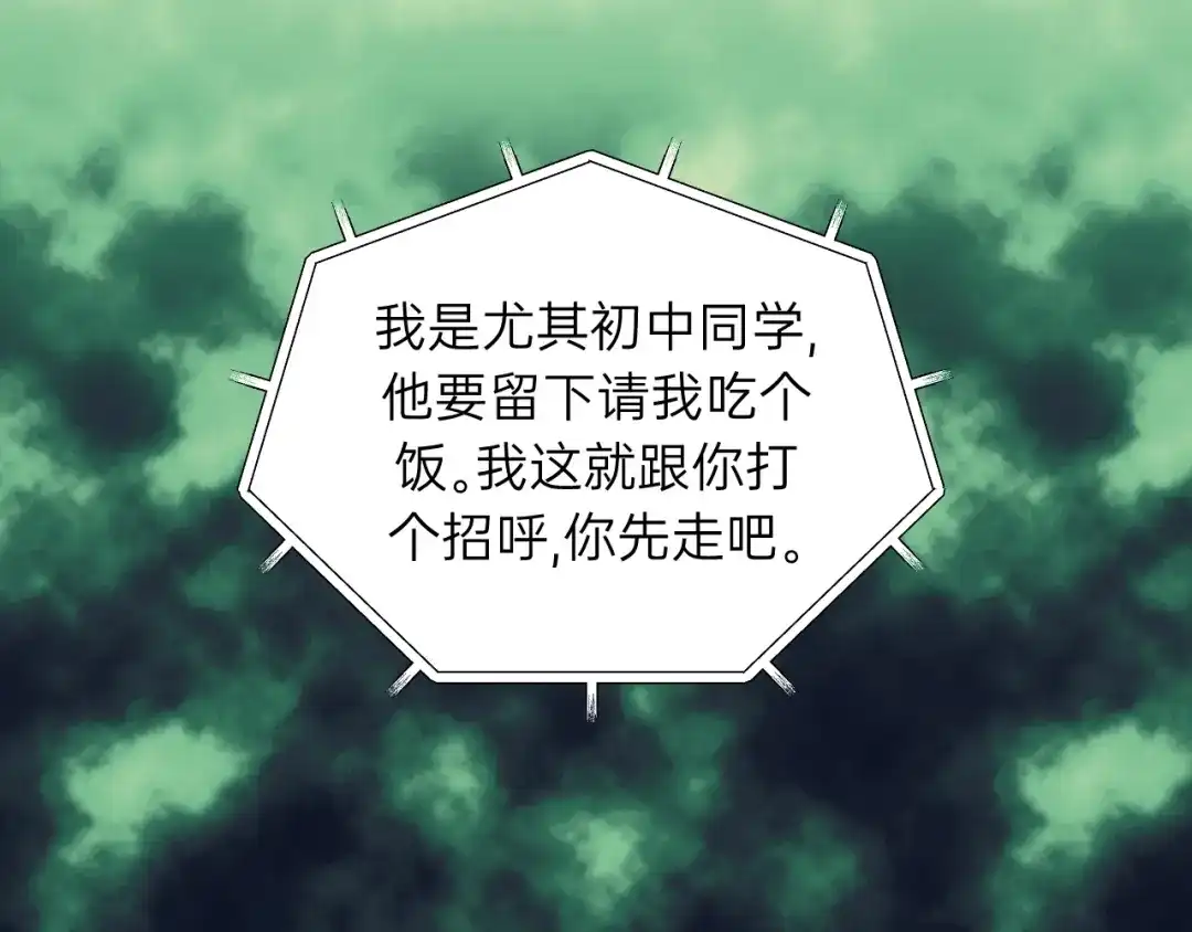 《饲狼法则》第67话 叔叔！你听我解释！ 第70页