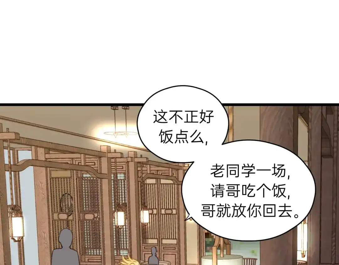 《饲狼法则》第67话 叔叔！你听我解释！ 第77页