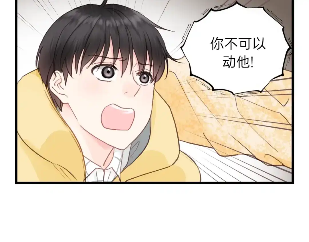 《饲狼法则》第67话 叔叔！你听我解释！ 第83页