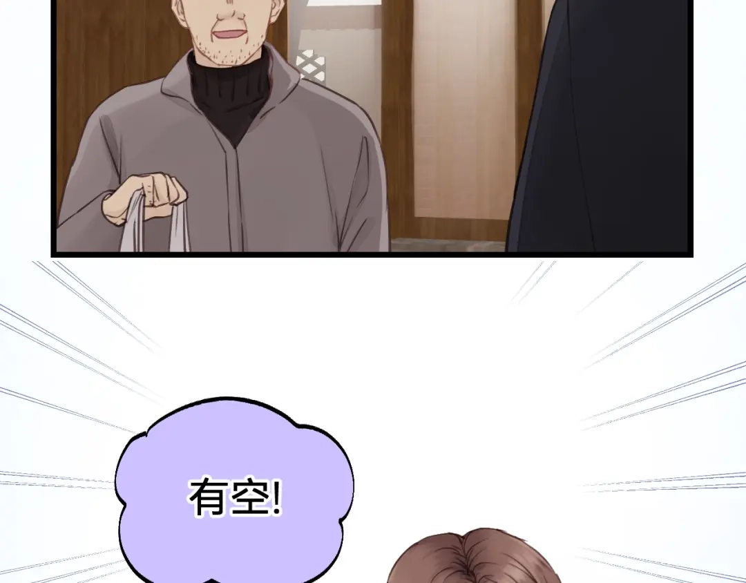 《饲狼法则》第67话 叔叔！你听我解释！ 第20页