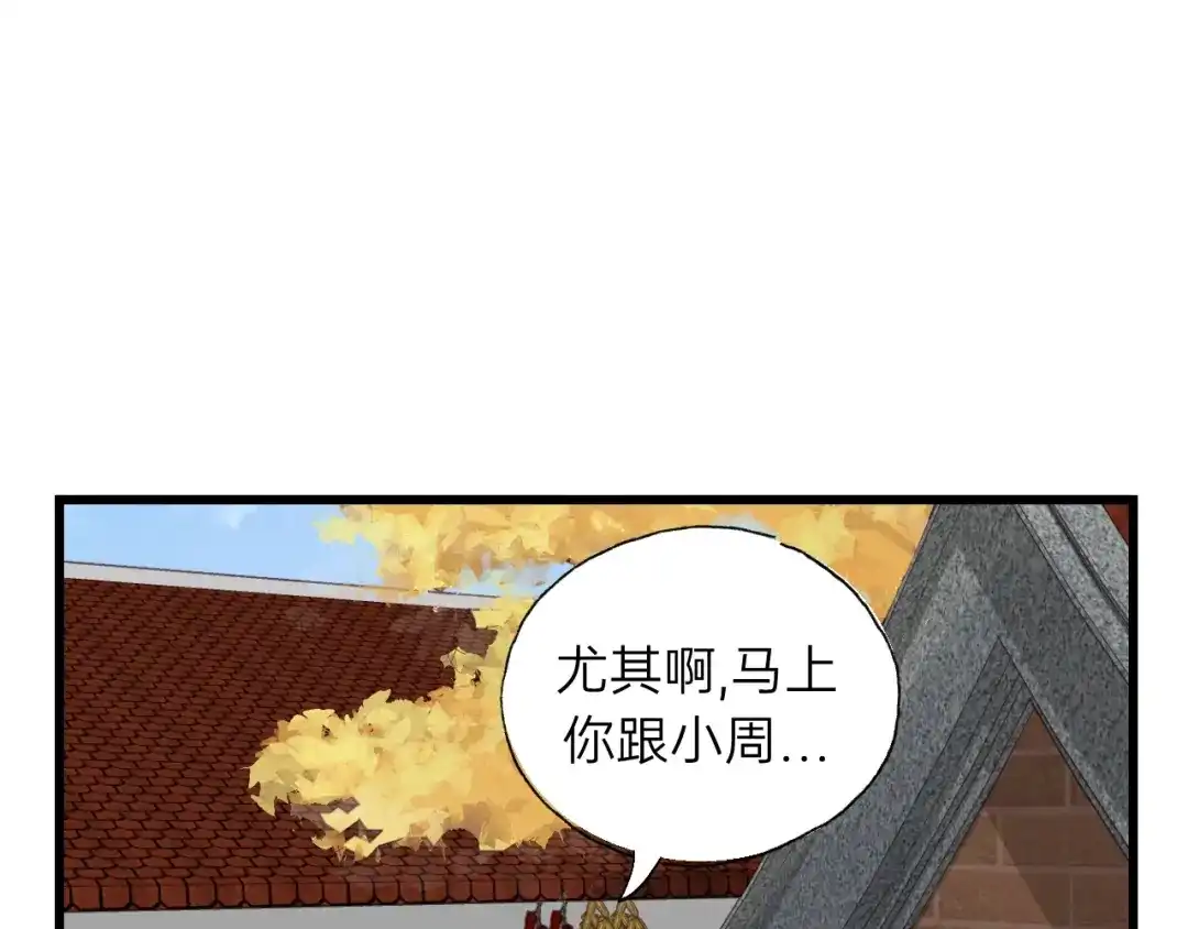 《饲狼法则》第67话 叔叔！你听我解释！ 第5页