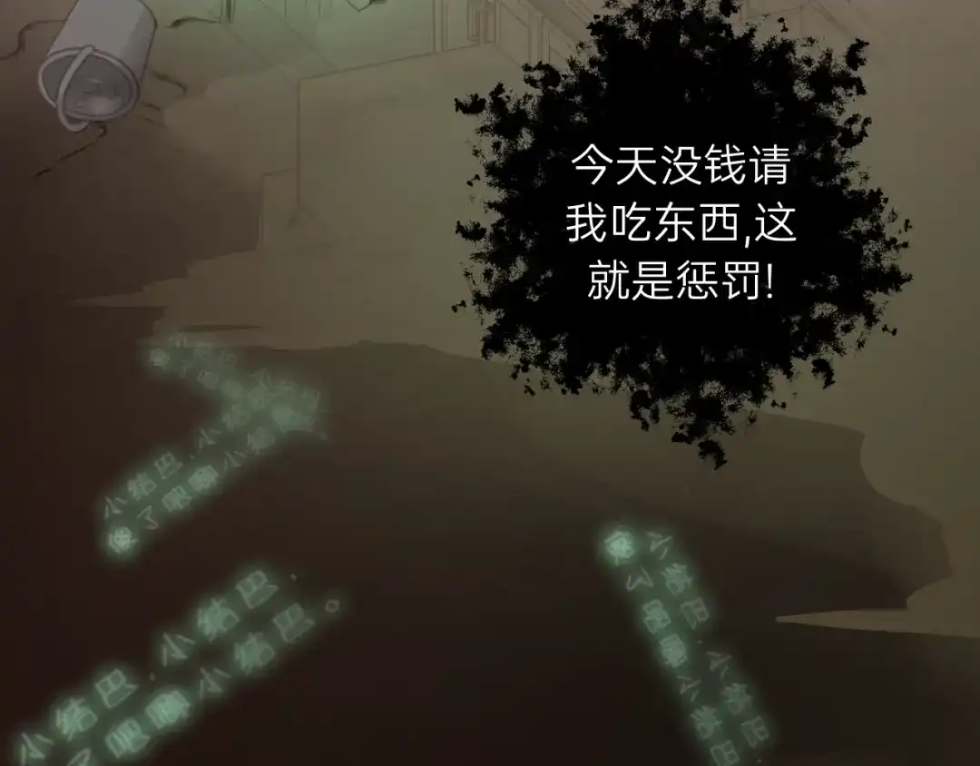 《饲狼法则》第67话 叔叔！你听我解释！ 第90页