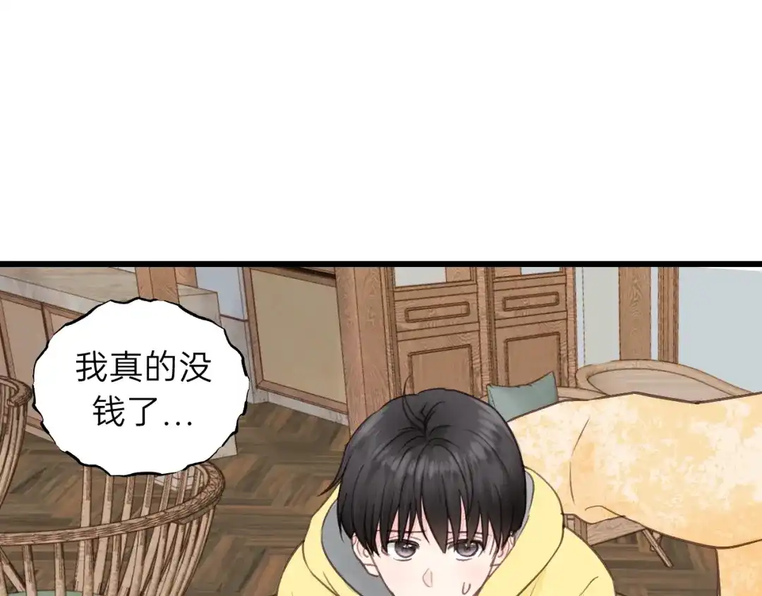 《饲狼法则》第67话 叔叔！你听我解释！ 第79页
