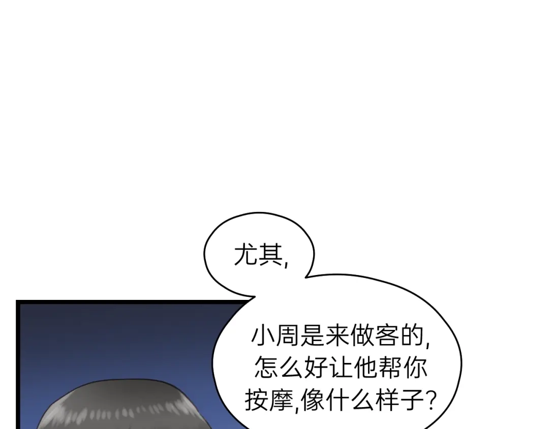 《饲狼法则》第67话 叔叔！你听我解释！ 第14页