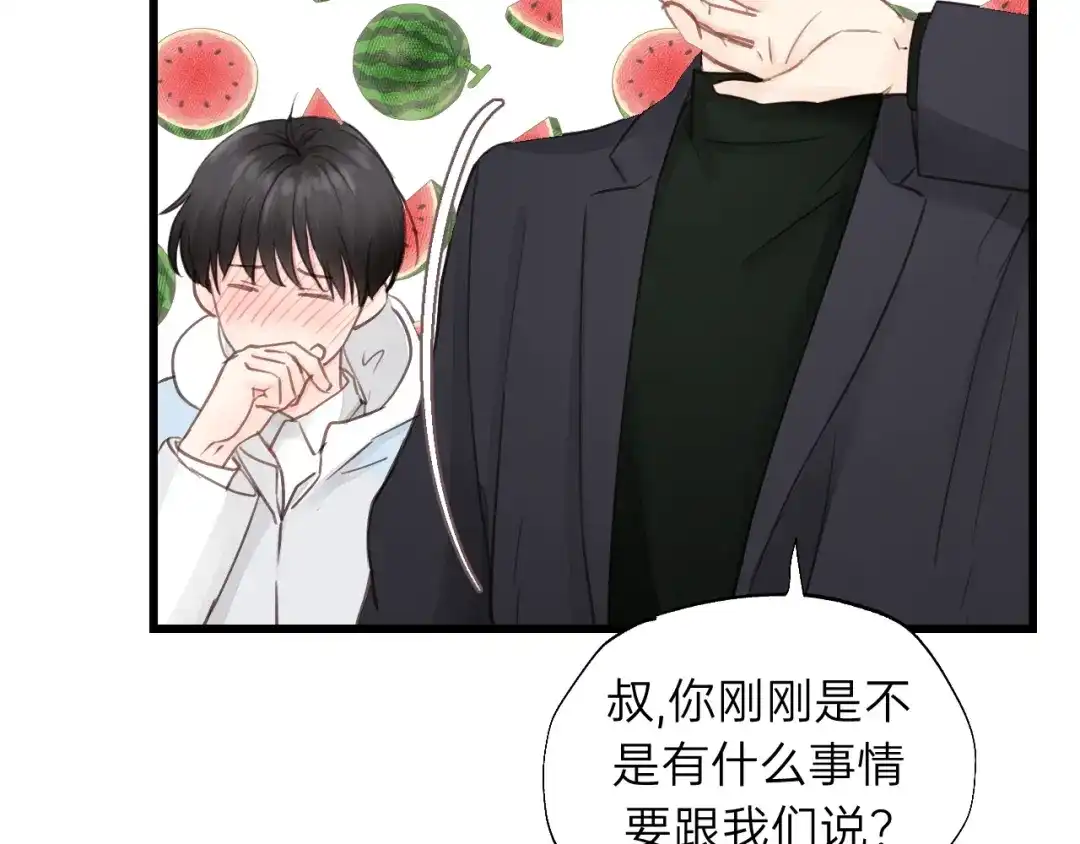 《饲狼法则》第67话 叔叔！你听我解释！ 第17页