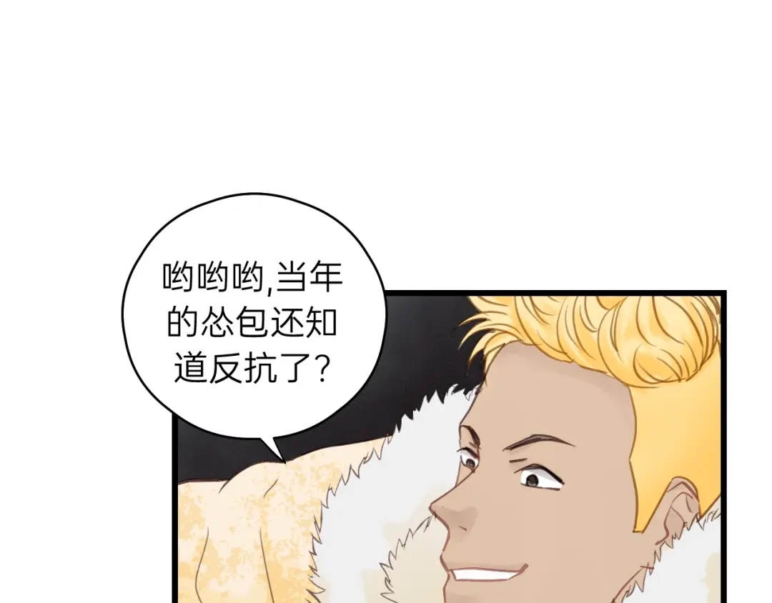 《饲狼法则》第67话 叔叔！你听我解释！ 第84页