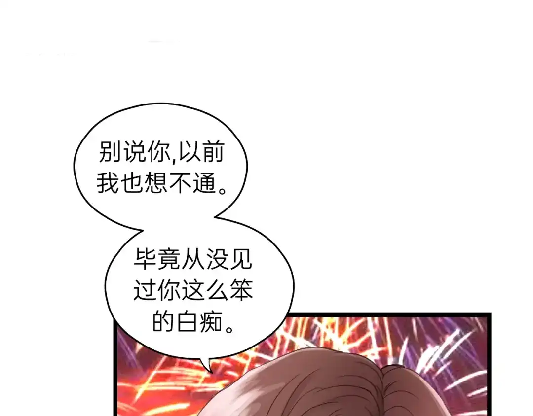 《饲狼法则》第68话 遇到你，我很幸运！ 第99页