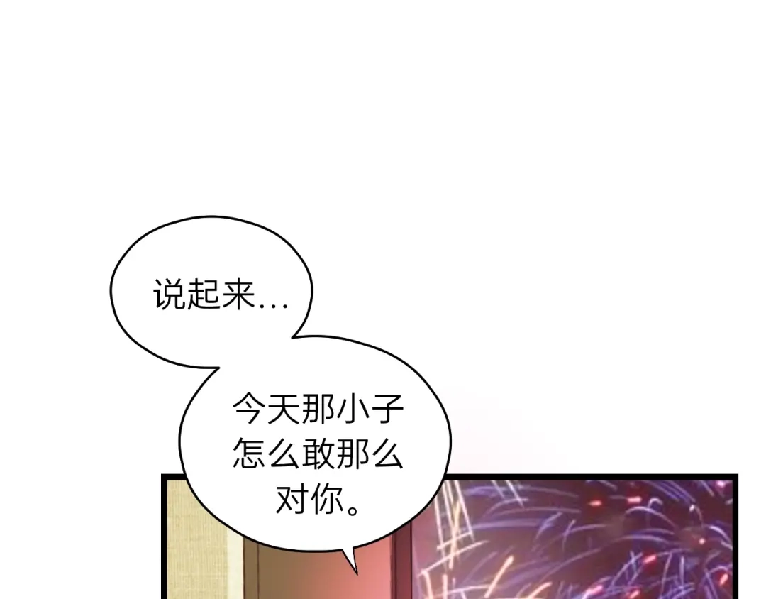 《饲狼法则》第68话 遇到你，我很幸运！ 第88页