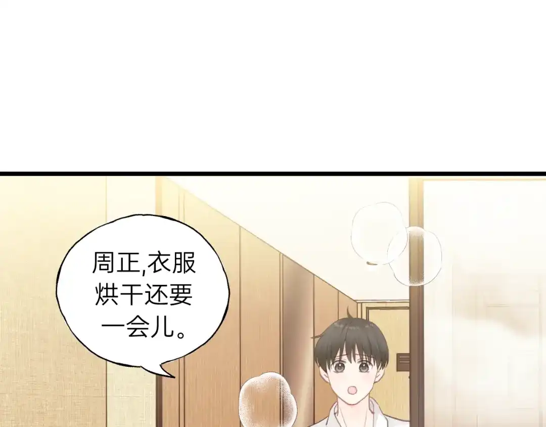 《饲狼法则》第68话 遇到你，我很幸运！ 第79页