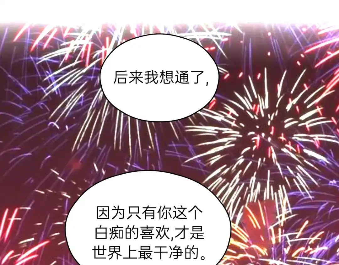 《饲狼法则》第68话 遇到你，我很幸运！ 第102页