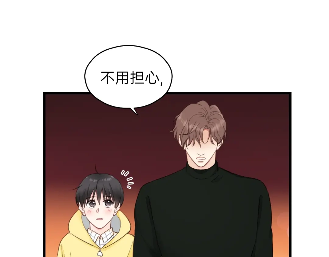 《饲狼法则》第68话 遇到你，我很幸运！ 第72页