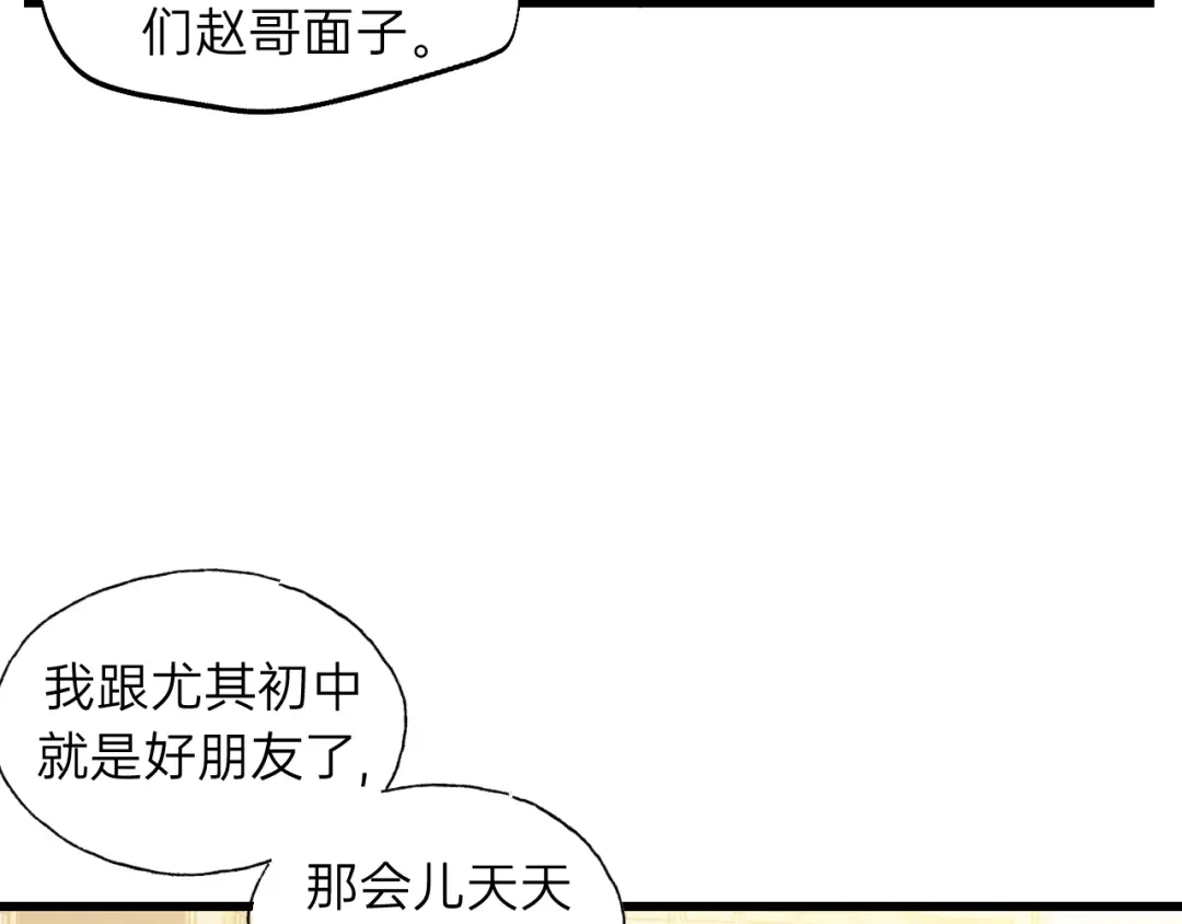 《饲狼法则》第68话 遇到你，我很幸运！ 第22页