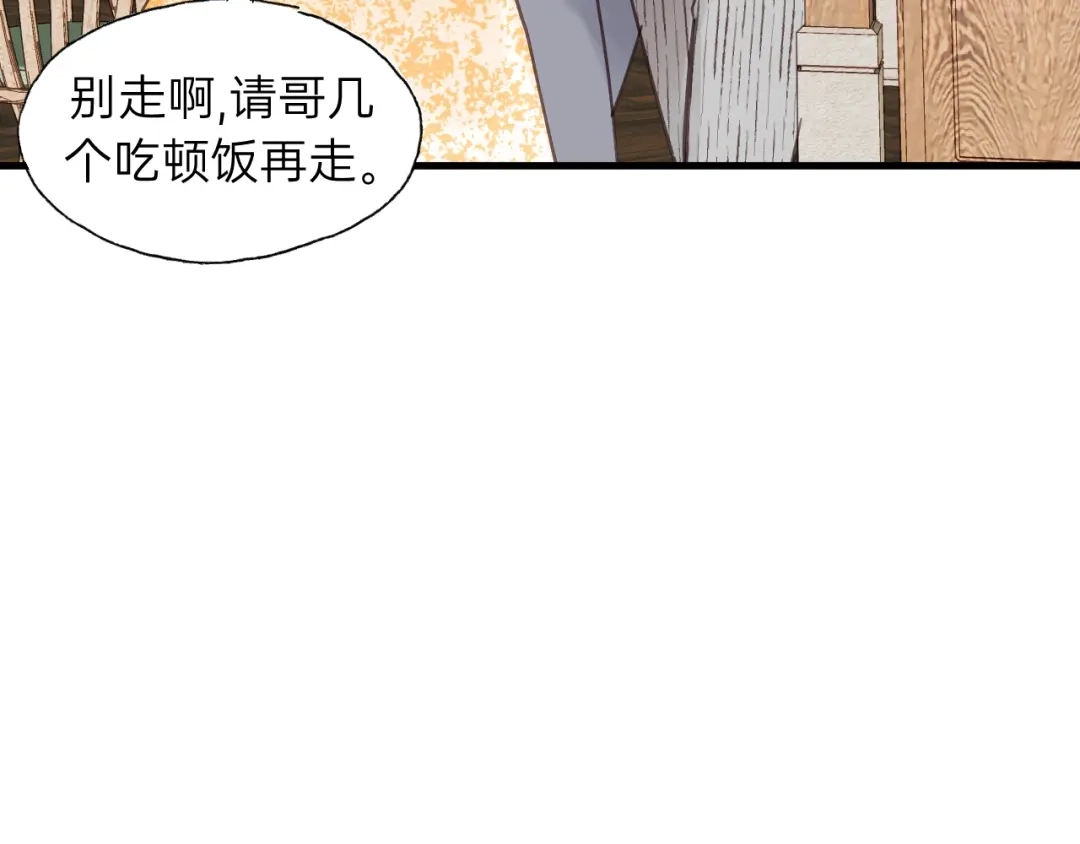《饲狼法则》第68话 遇到你，我很幸运！ 第17页