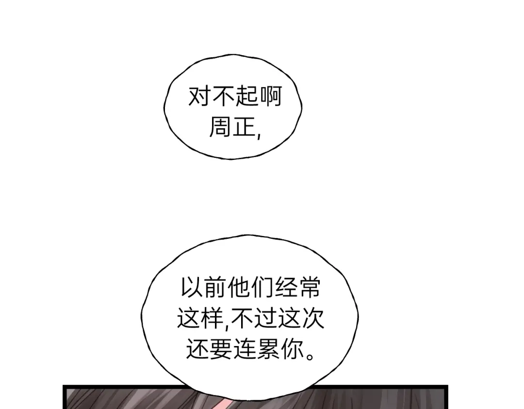 《饲狼法则》第68话 遇到你，我很幸运！ 第93页