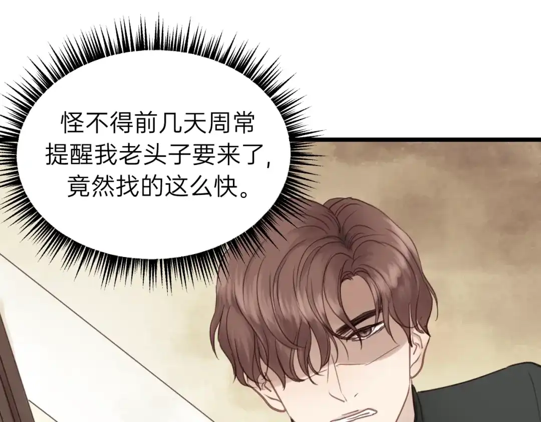 《饲狼法则》第69话 爸爸到旅馆抓人？ 第15页