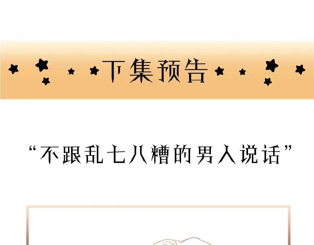 《饲狼法则》第69话 爸爸到旅馆抓人？ 第93页
