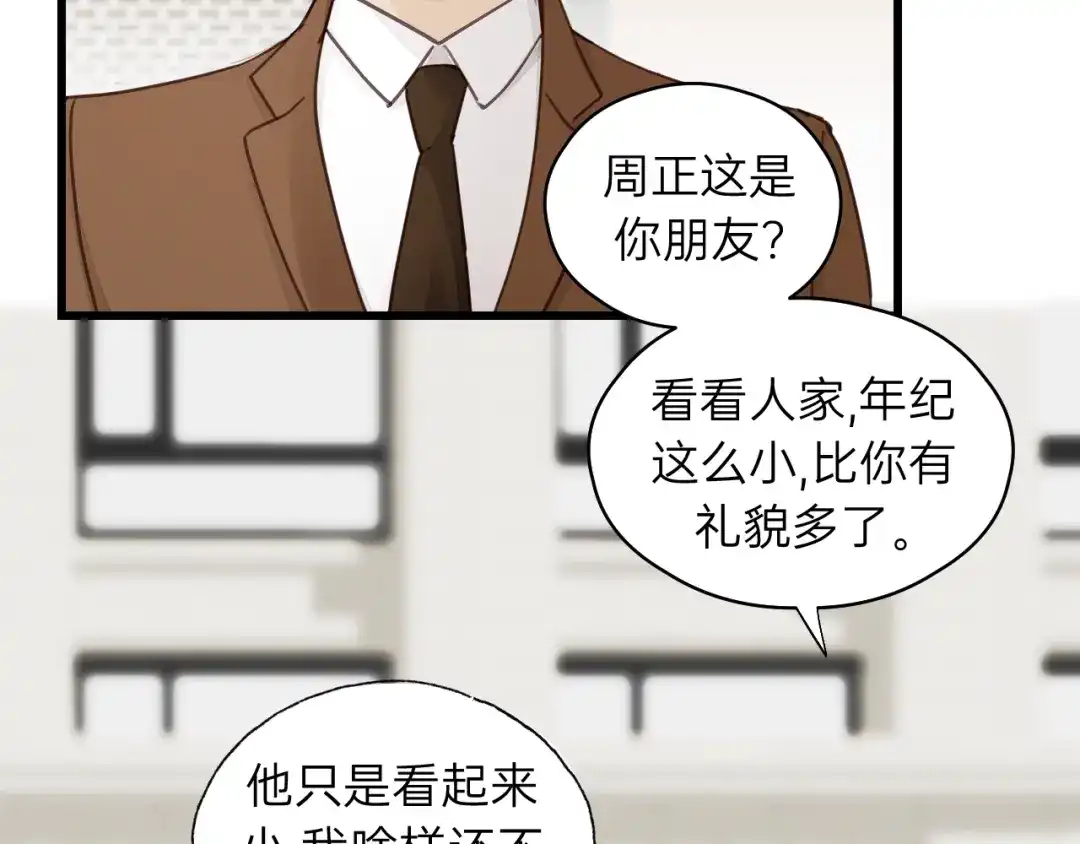《饲狼法则》第69话 爸爸到旅馆抓人？ 第36页