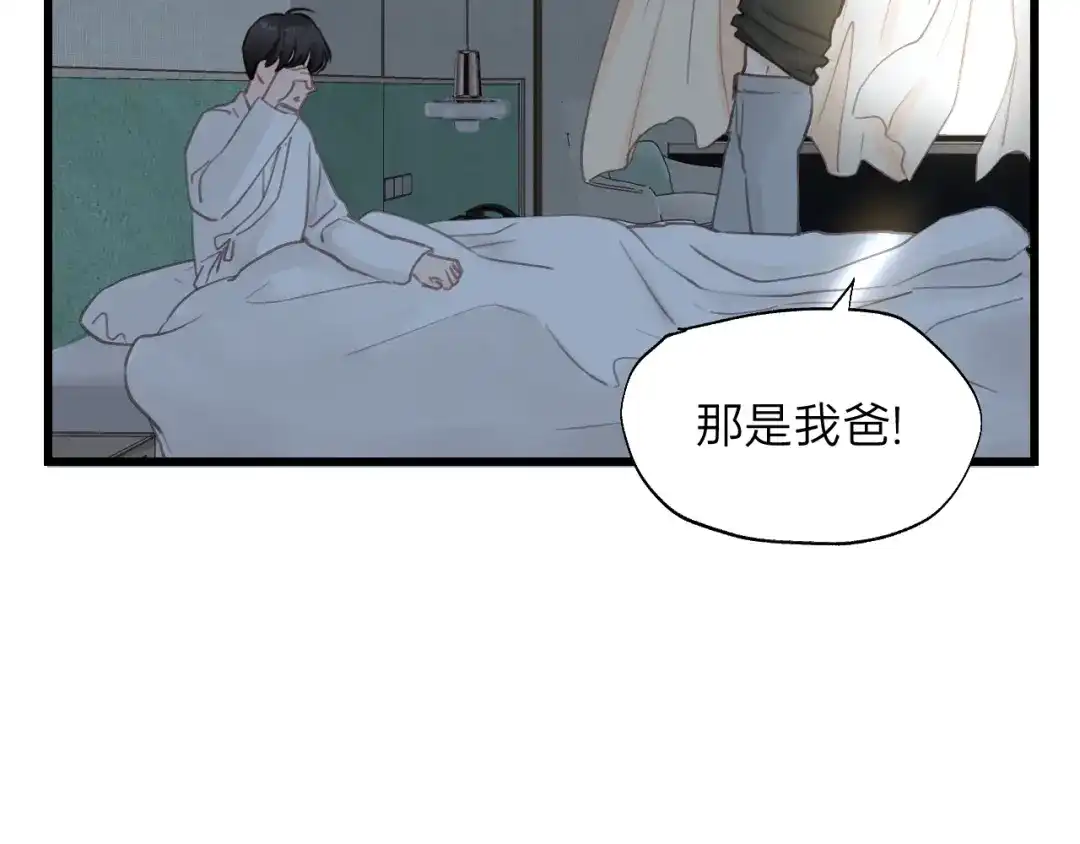 《饲狼法则》第69话 爸爸到旅馆抓人？ 第8页