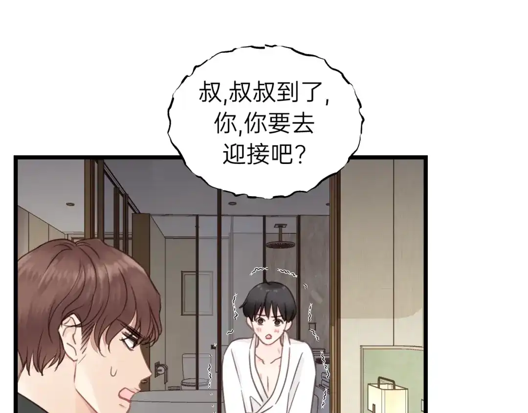 《饲狼法则》第69话 爸爸到旅馆抓人？ 第17页