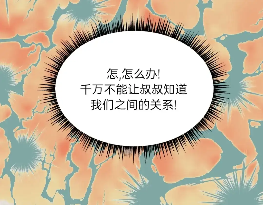《饲狼法则》第69话 爸爸到旅馆抓人？ 第47页