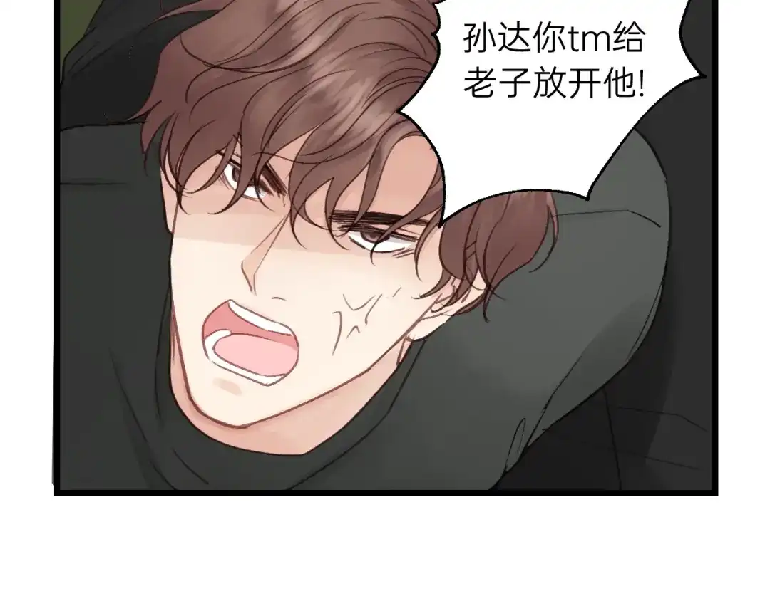 《饲狼法则》第69话 爸爸到旅馆抓人？ 第83页