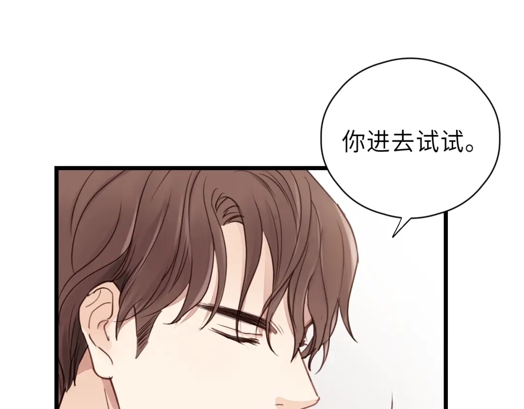 《饲狼法则》第7话 他的绯闻女友 第33页