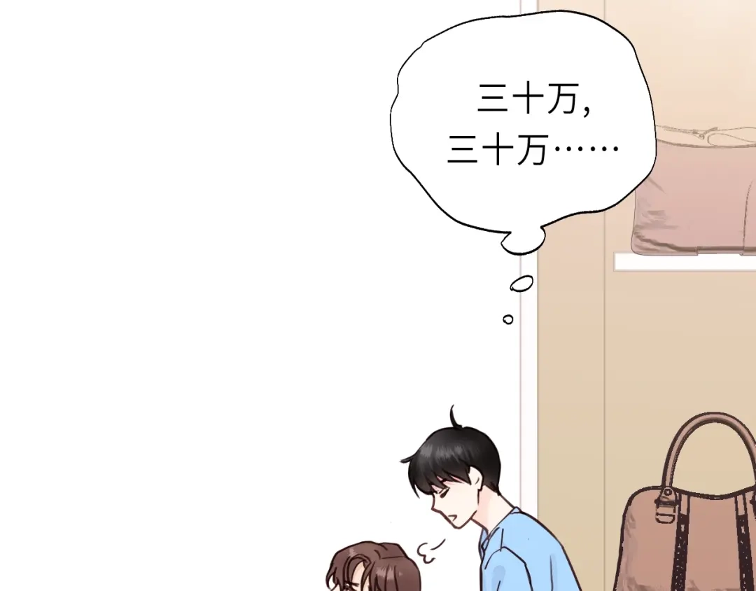 《饲狼法则》第7话 他的绯闻女友 第5页