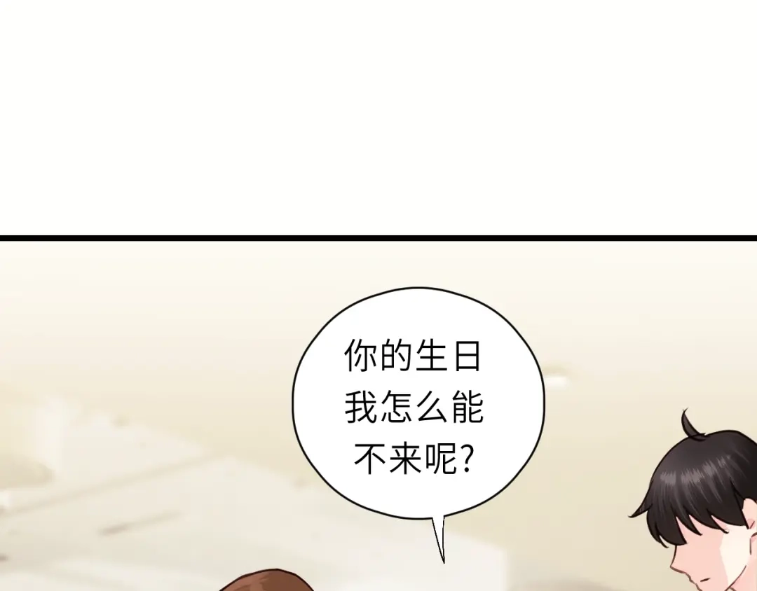 《饲狼法则》第7话 他的绯闻女友 第85页