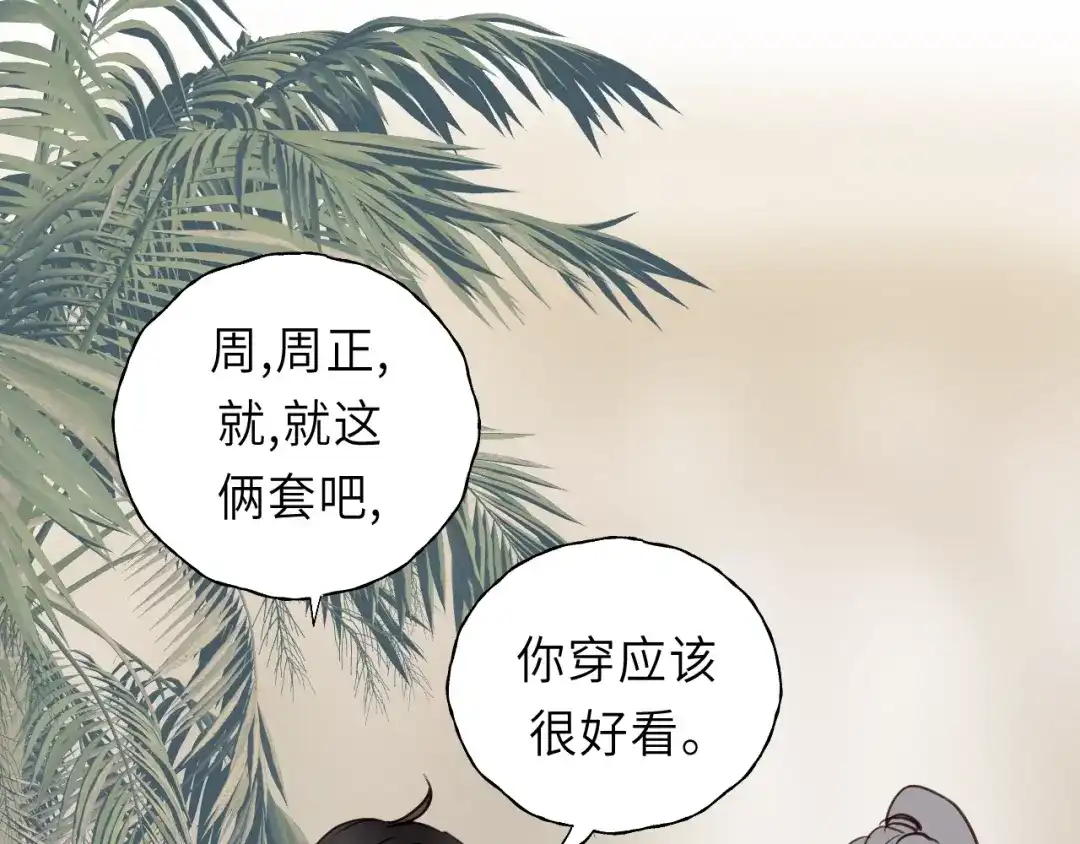 《饲狼法则》第7话 他的绯闻女友 第30页
