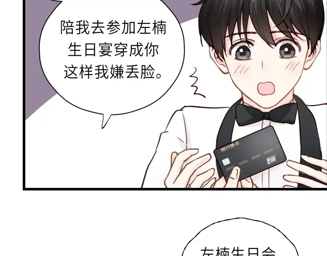 《饲狼法则》第7话 他的绯闻女友 第59页