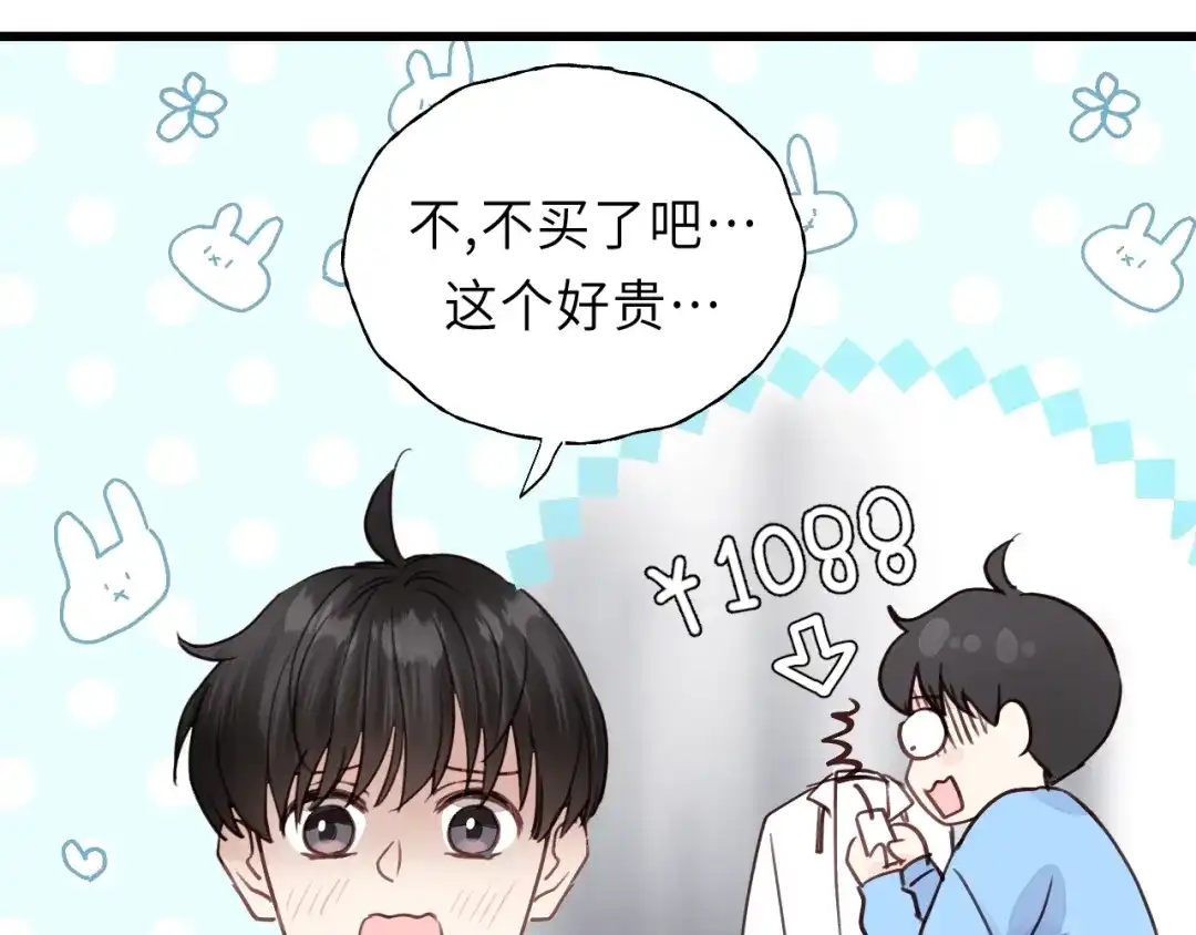 《饲狼法则》第7话 他的绯闻女友 第51页