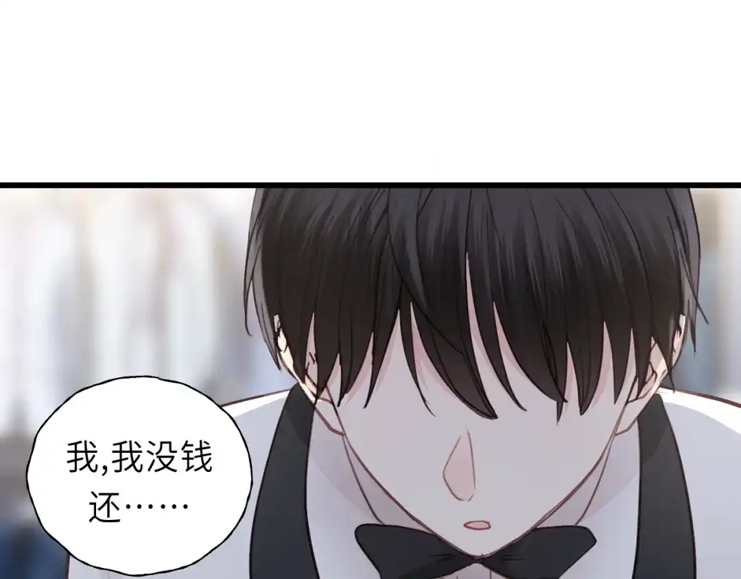 《饲狼法则》第7话 他的绯闻女友 第53页